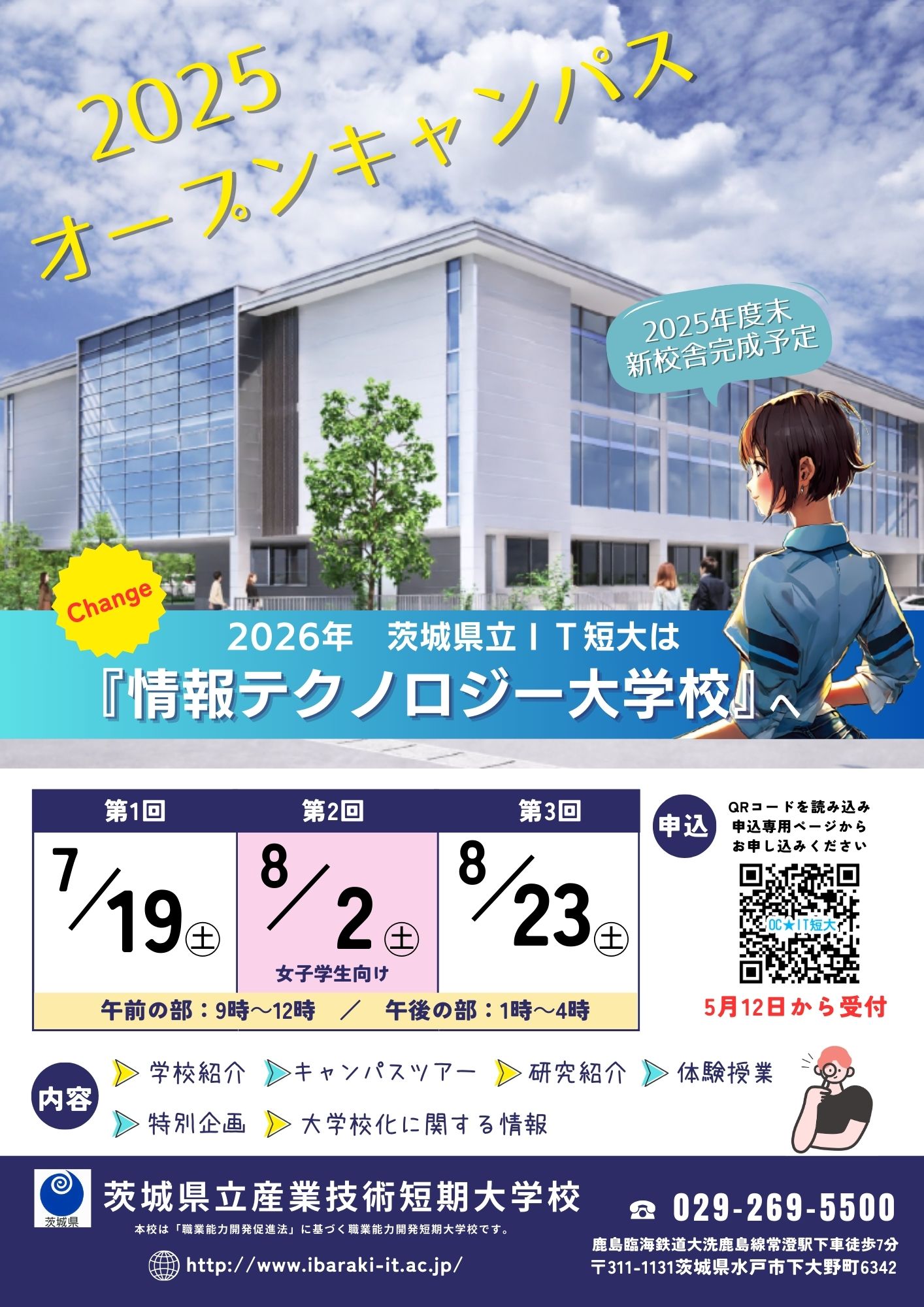オープンキャンパスチラシ