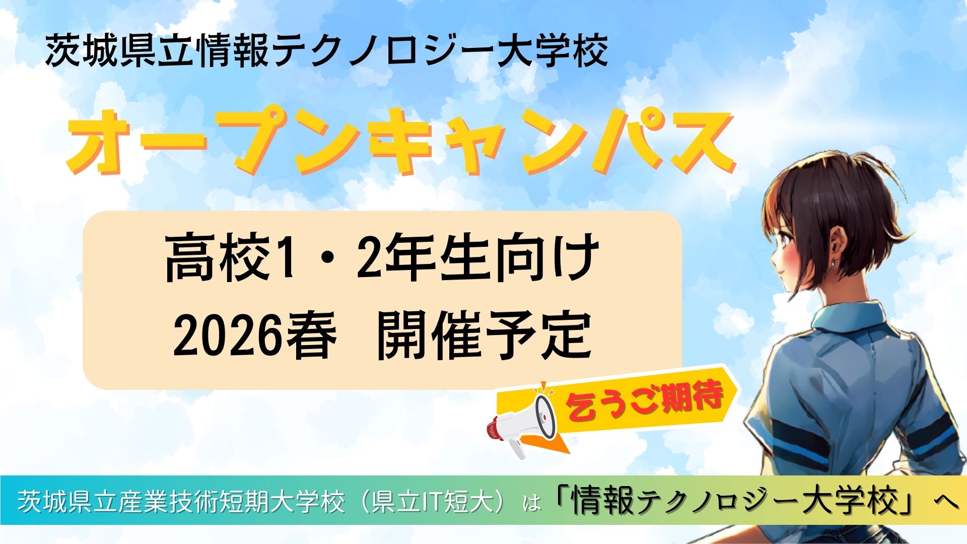 オープンキャンパス